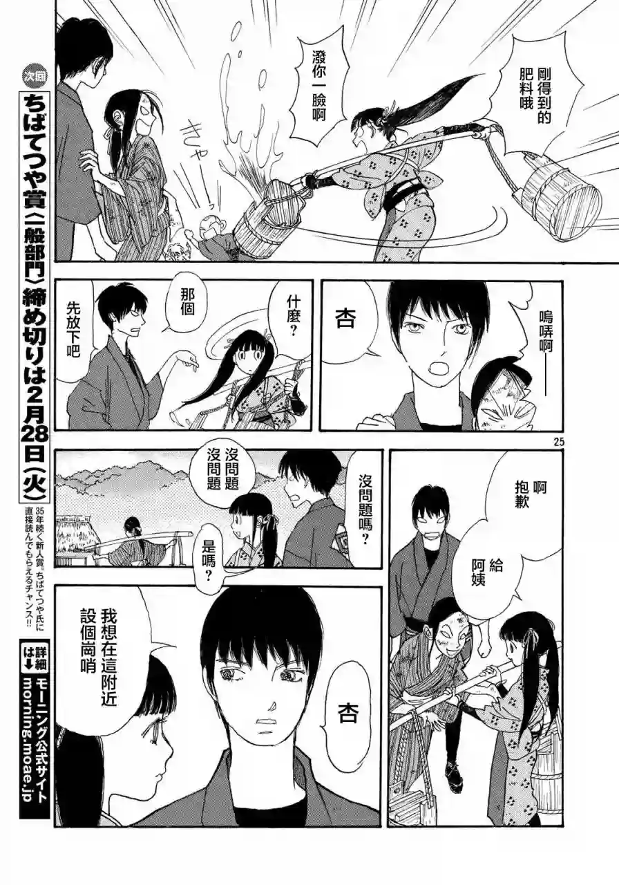 未踏之地第28话