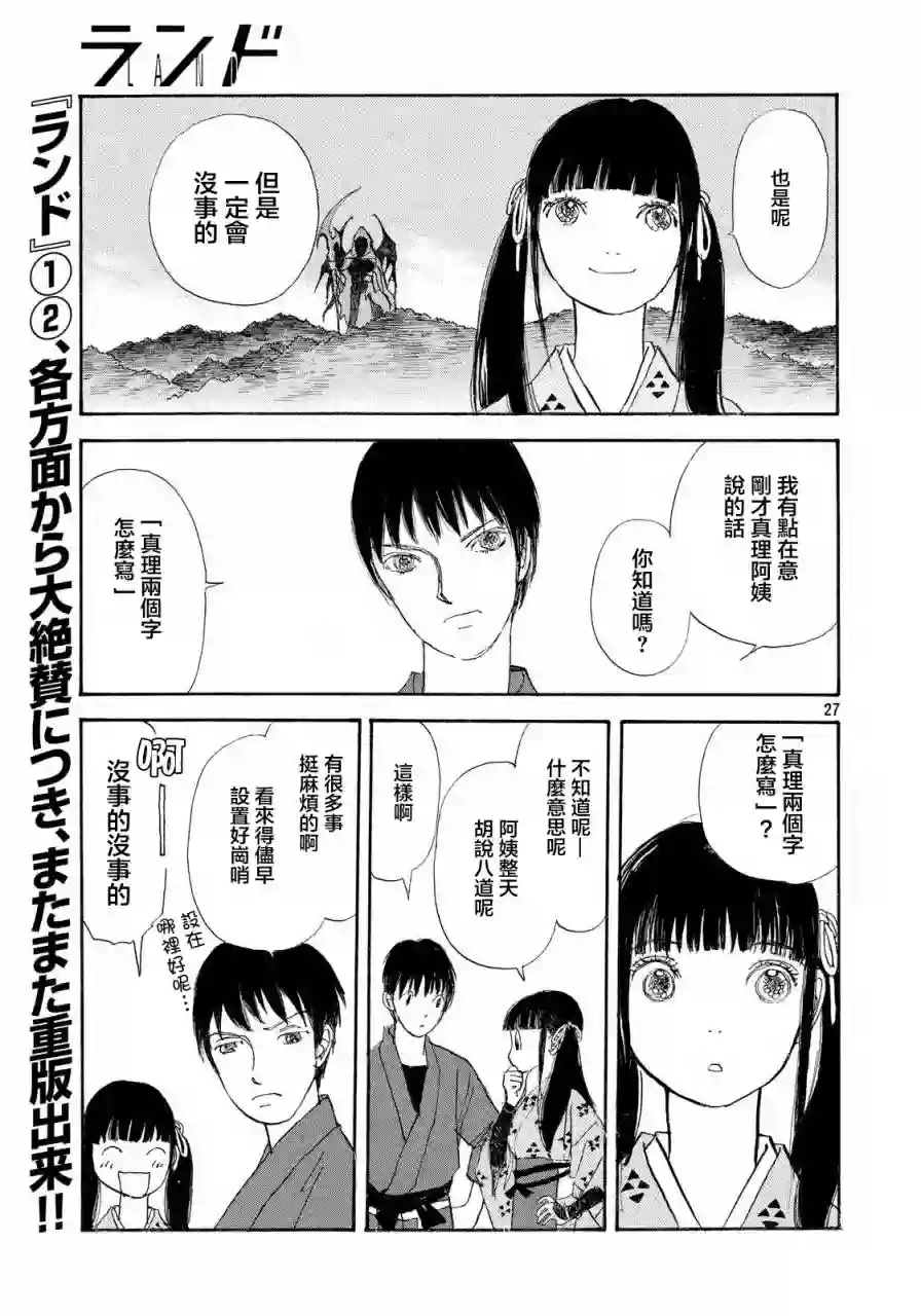 未踏之地第28话