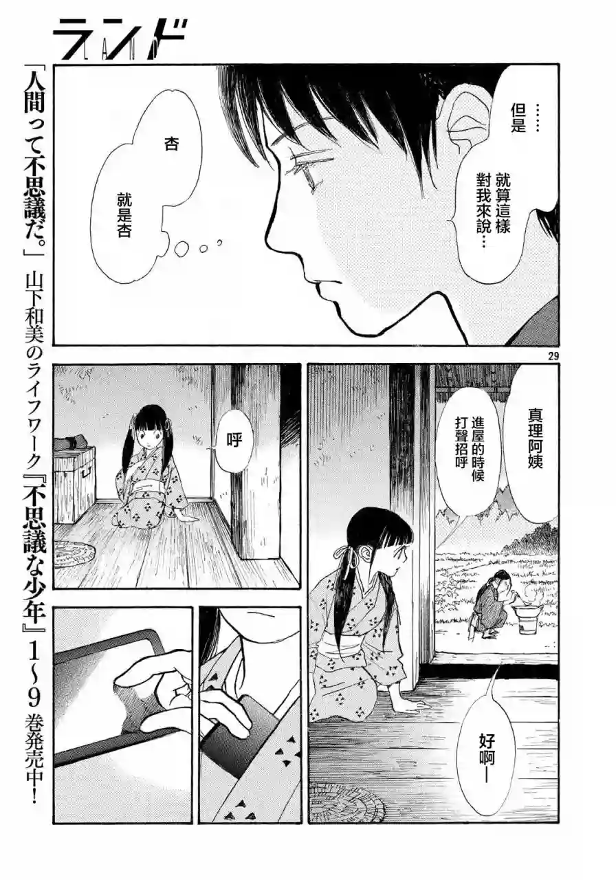 未踏之地第28话