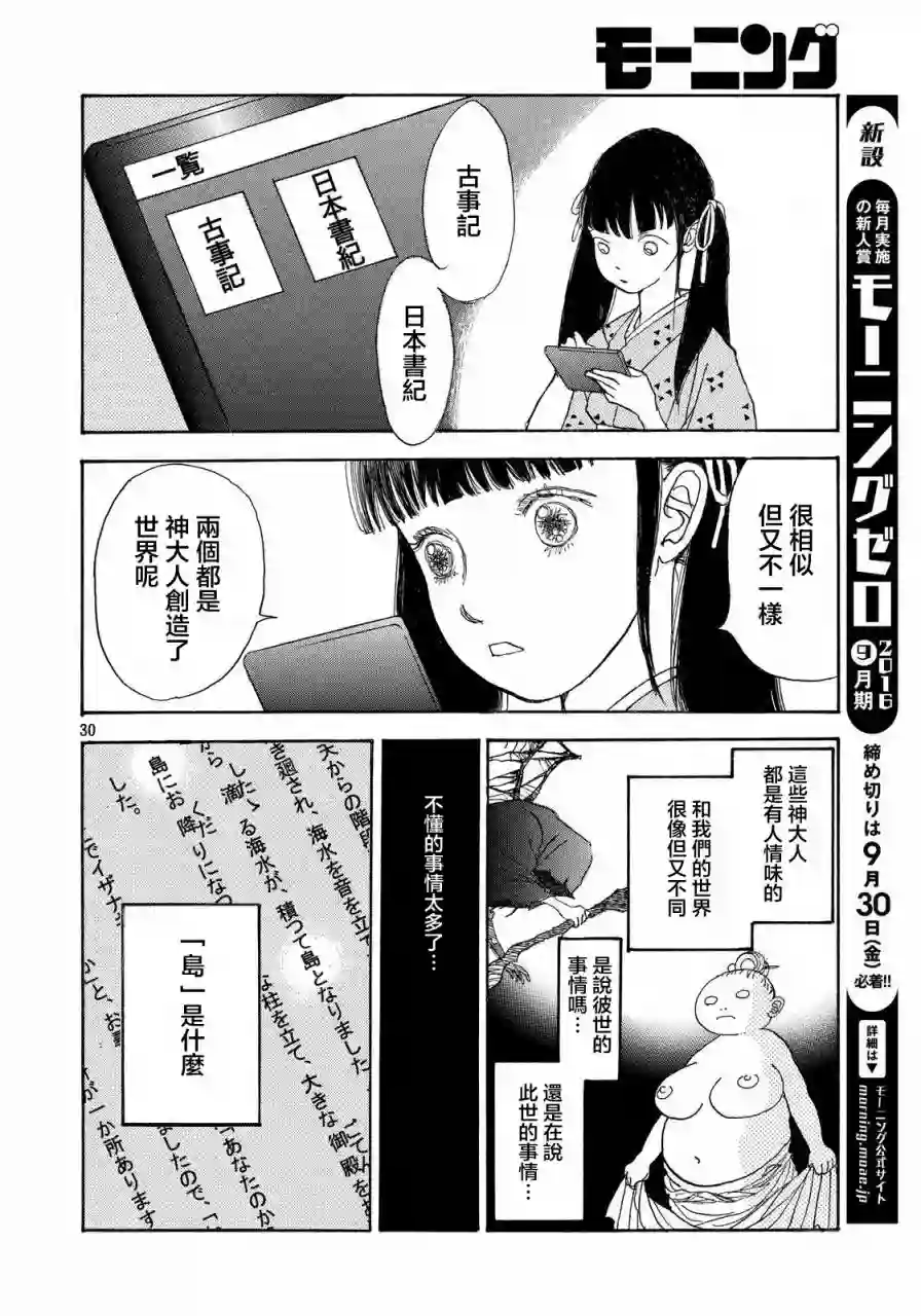 未踏之地第28话