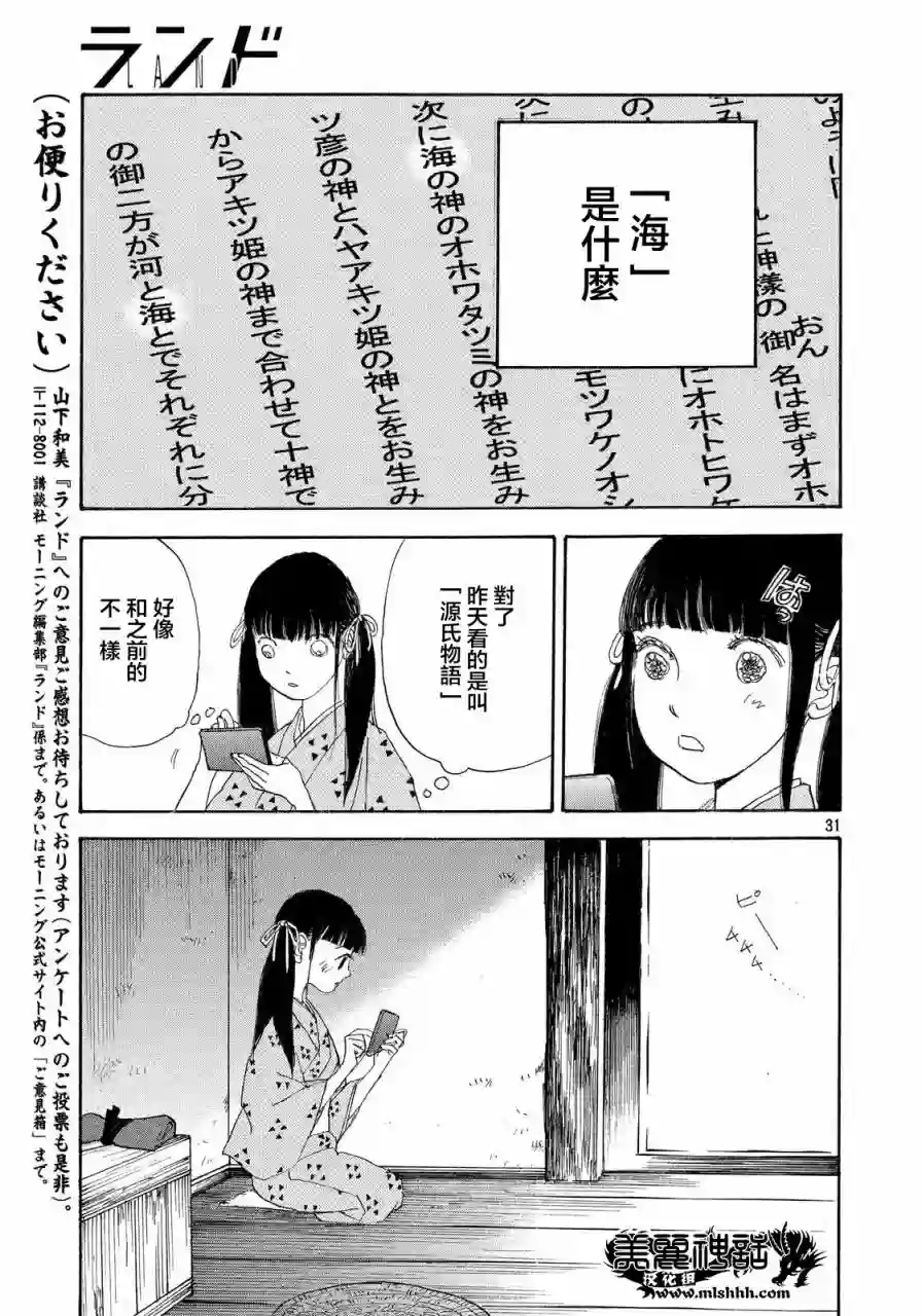 未踏之地第28话