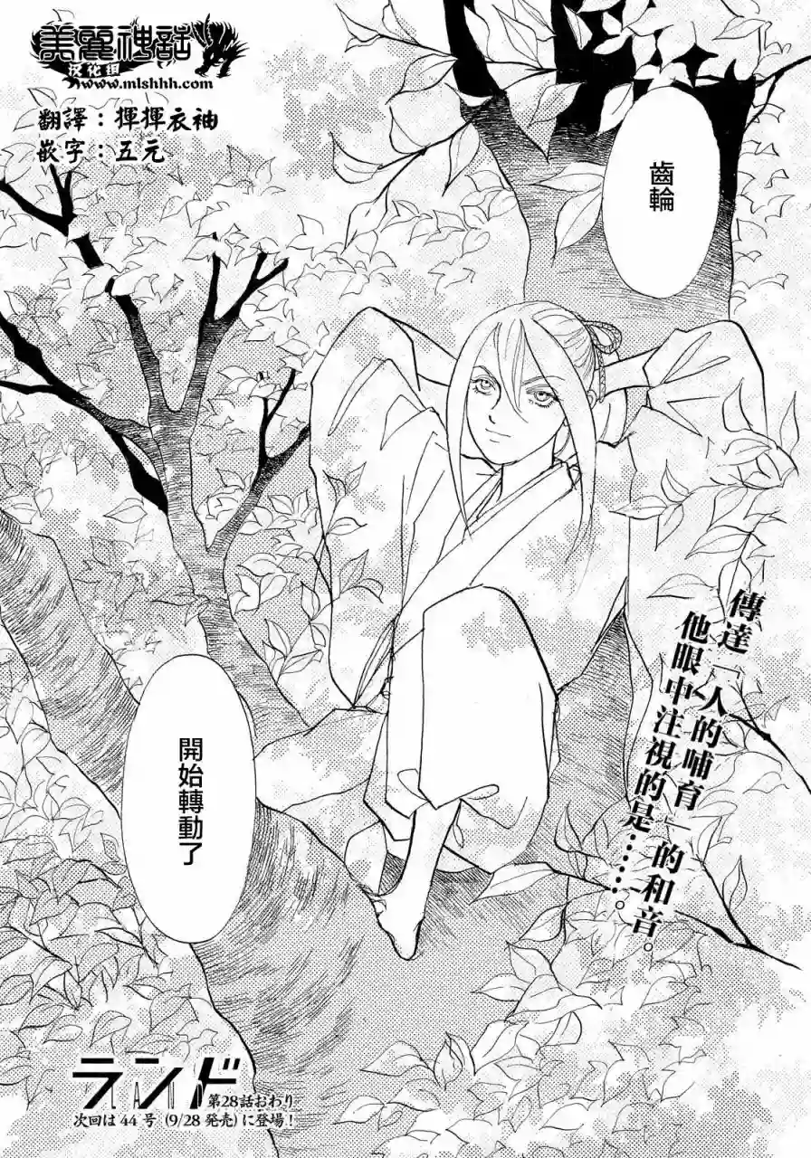 未踏之地第28话