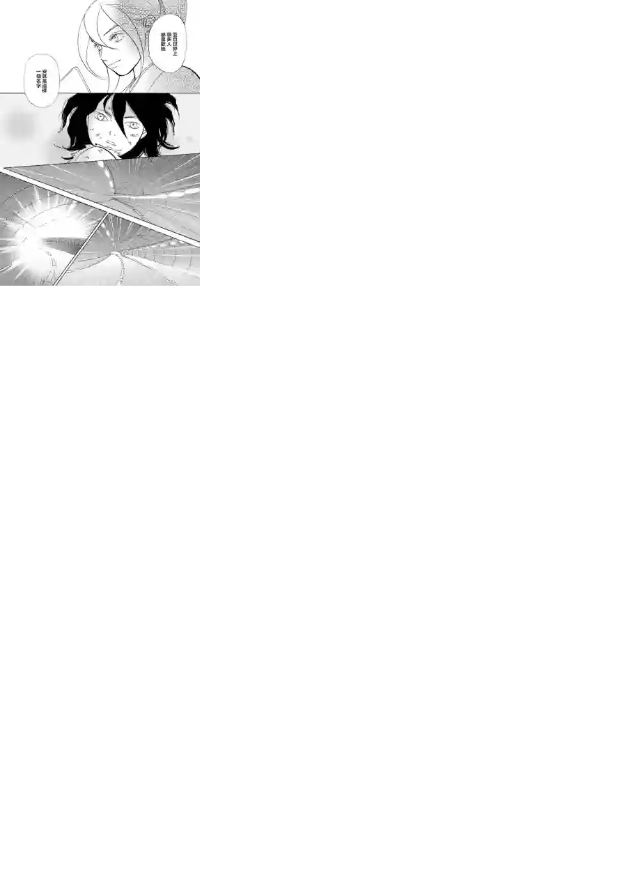 未踏之地第29话