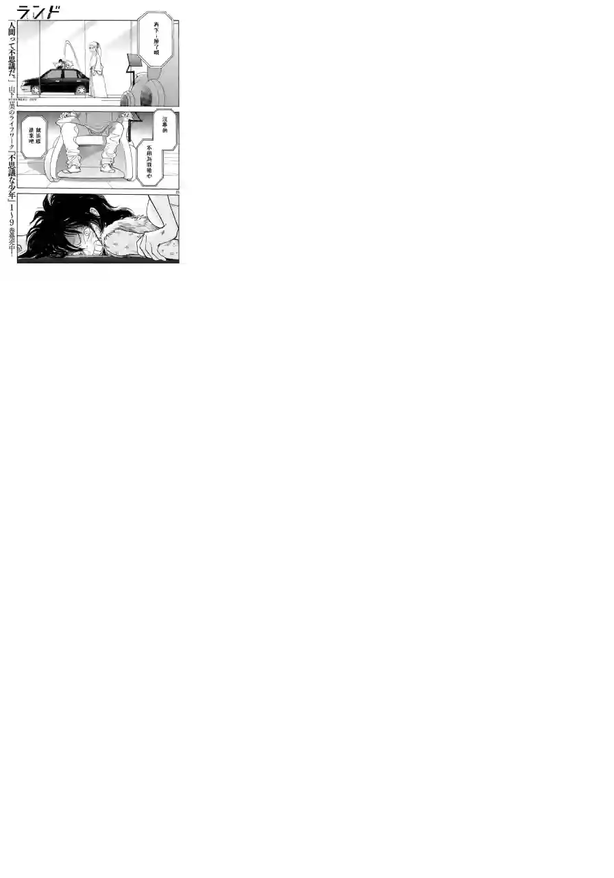 未踏之地第29话