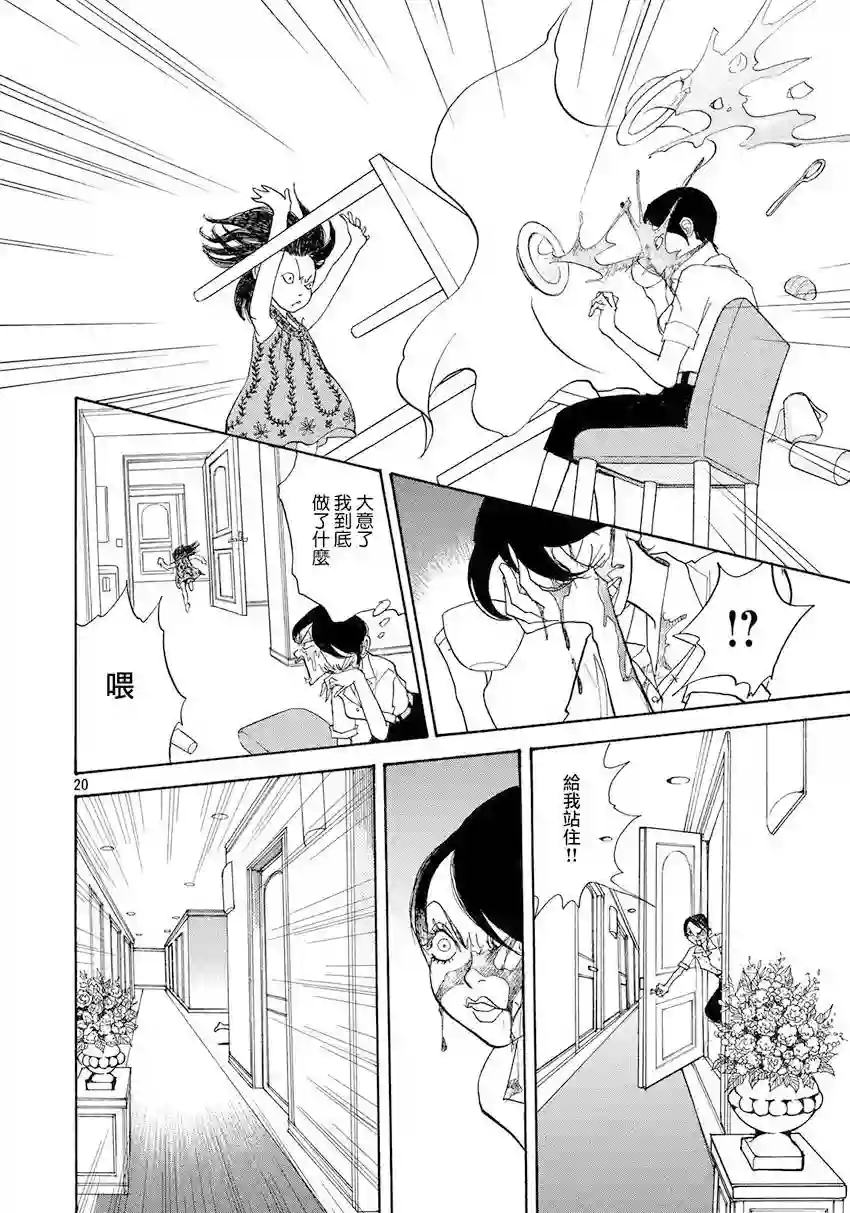 未踏之地第30话