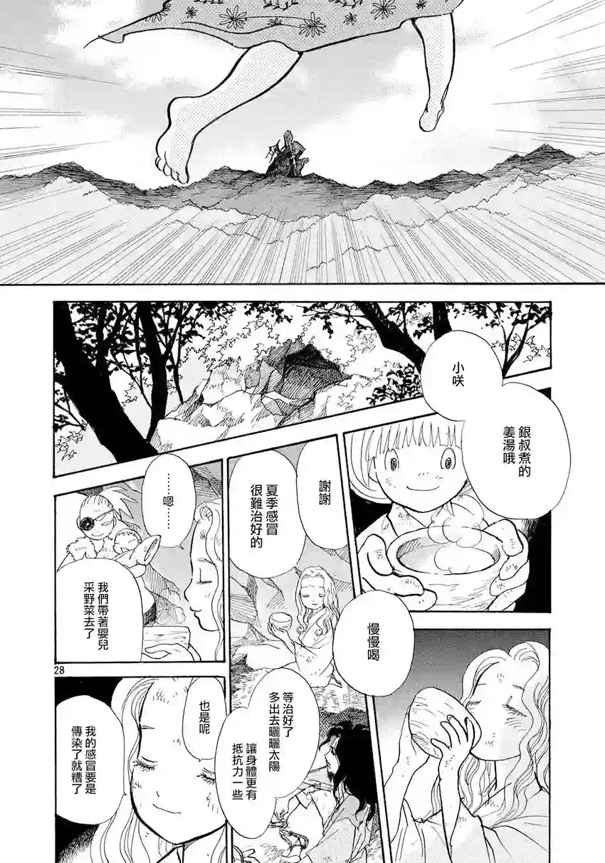 未踏之地第30话