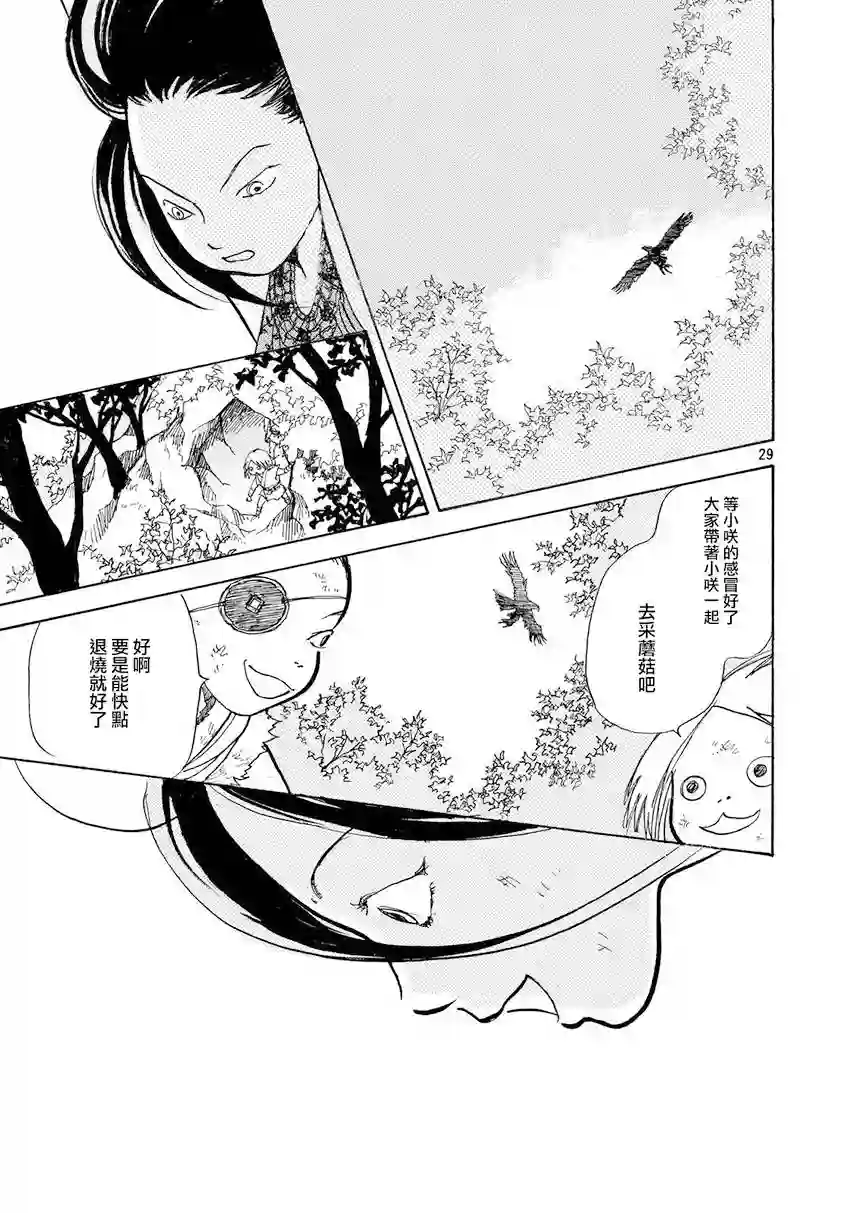 未踏之地第30话