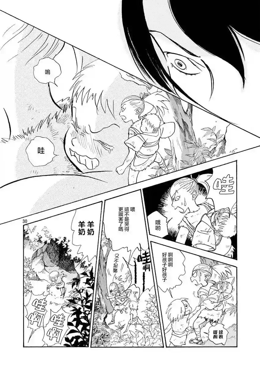 未踏之地第30话