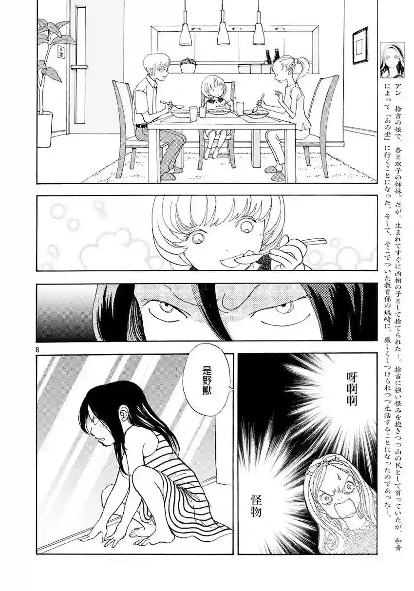 未踏之地第30话