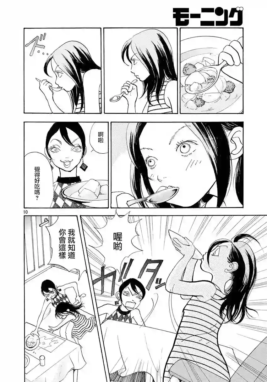 未踏之地第30话