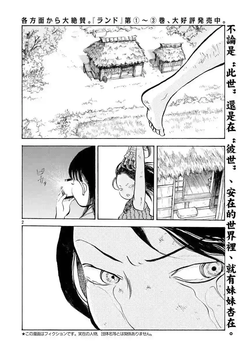 未踏之地第31话