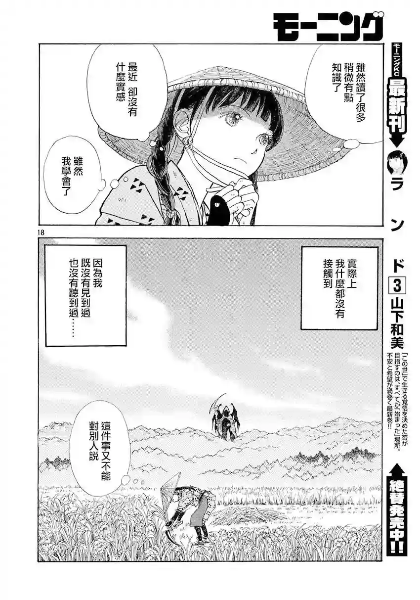 未踏之地第31话