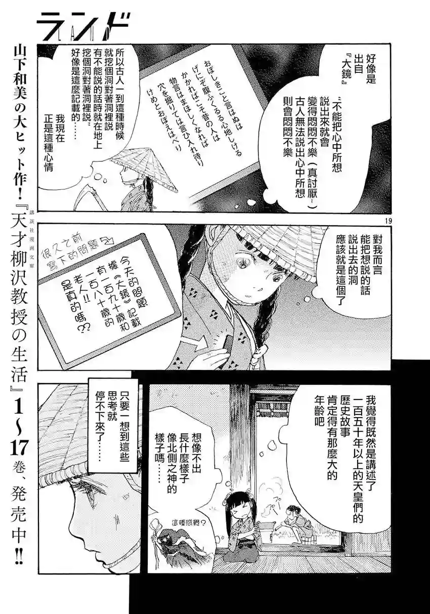 未踏之地第31话