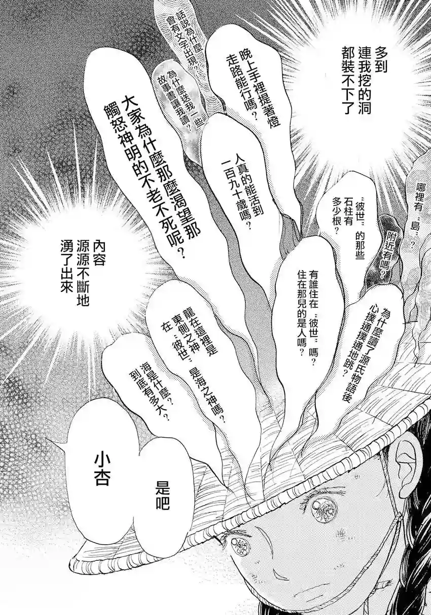 未踏之地第31话