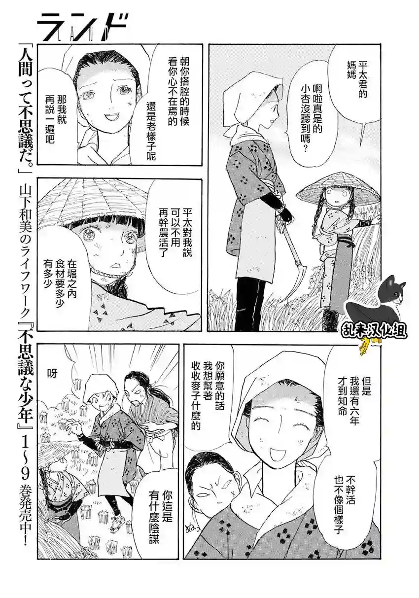 未踏之地第31话