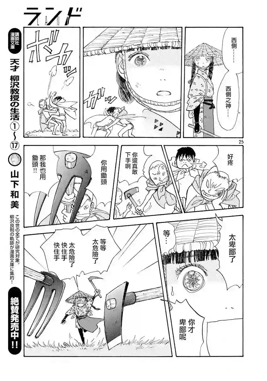 未踏之地第31话