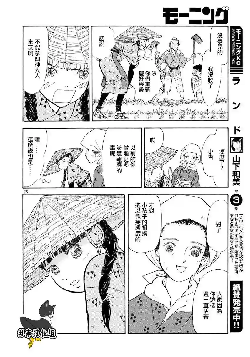 未踏之地第31话