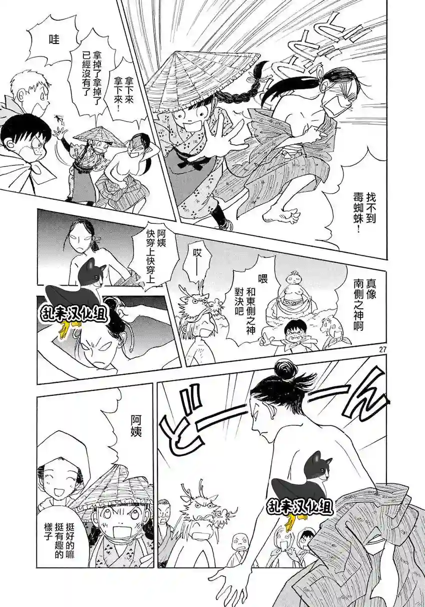 未踏之地第31话