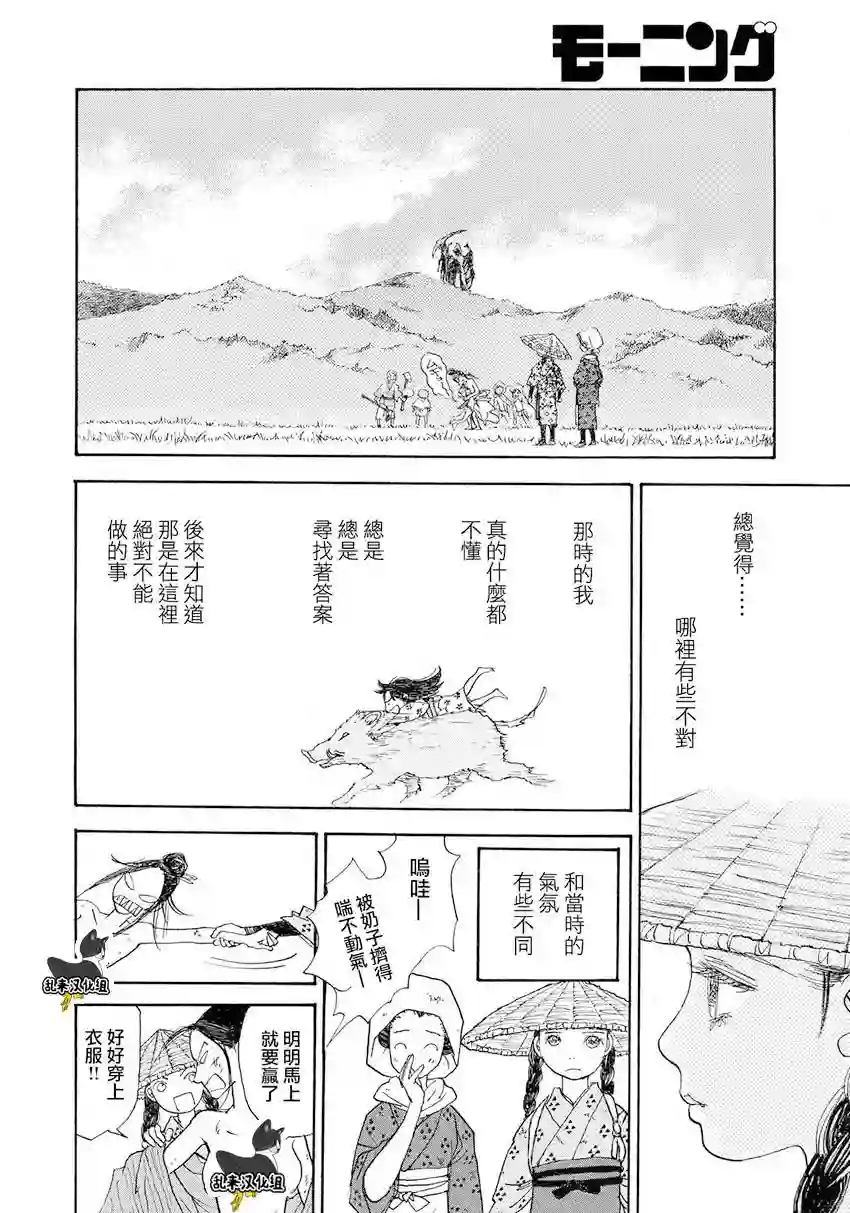 未踏之地第31话