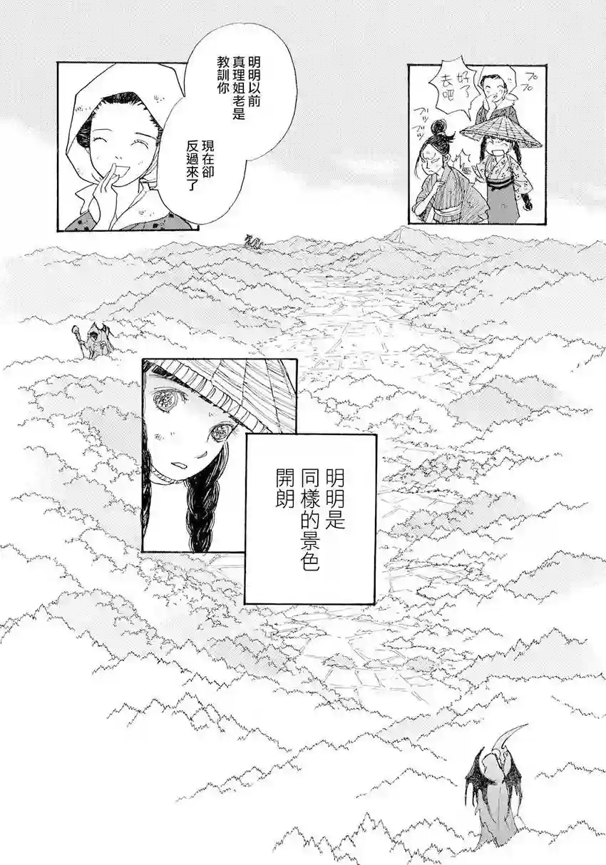 未踏之地第31话