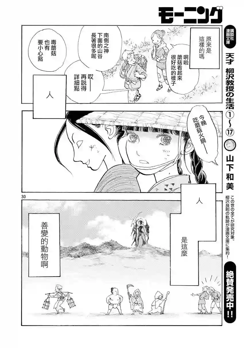 未踏之地第31话