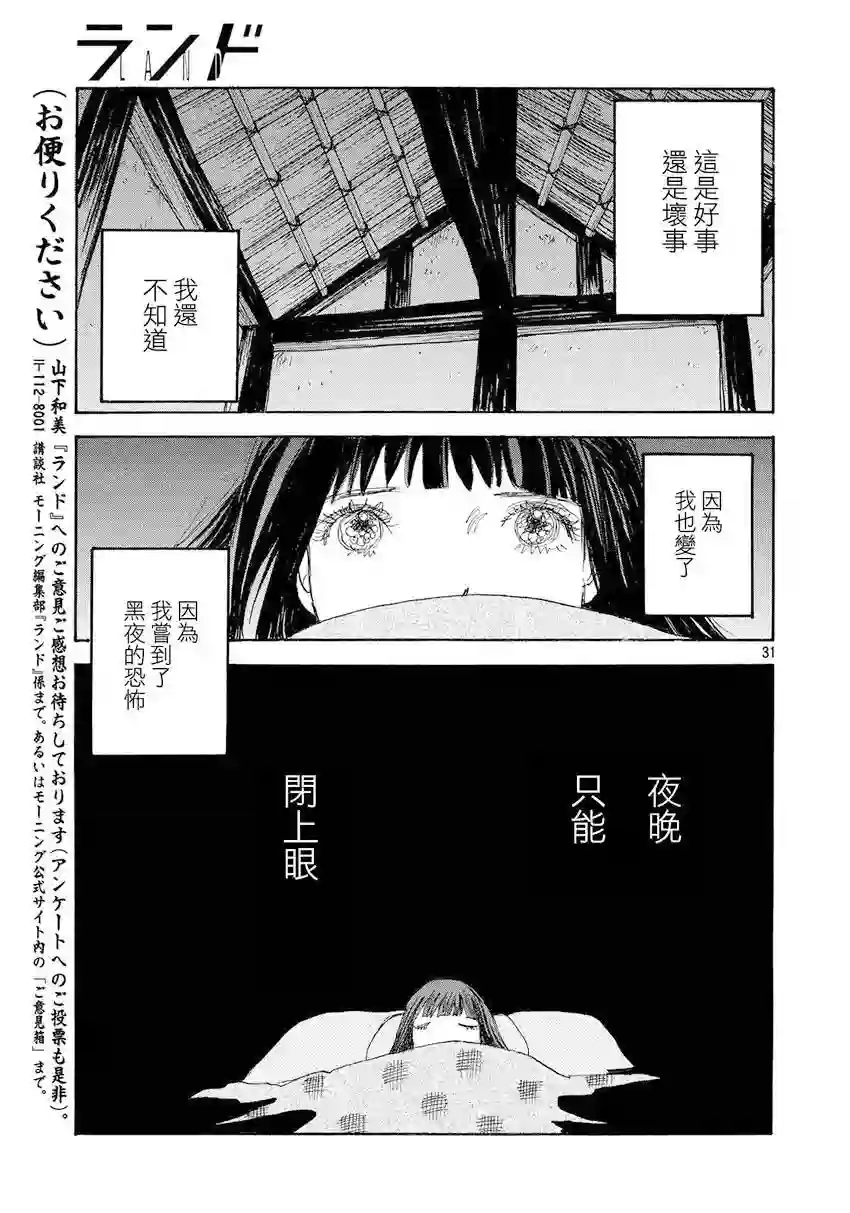 未踏之地第31话