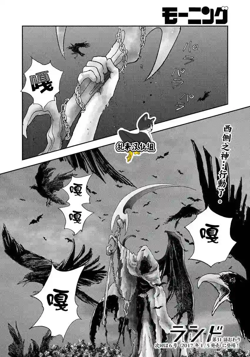 未踏之地第31话