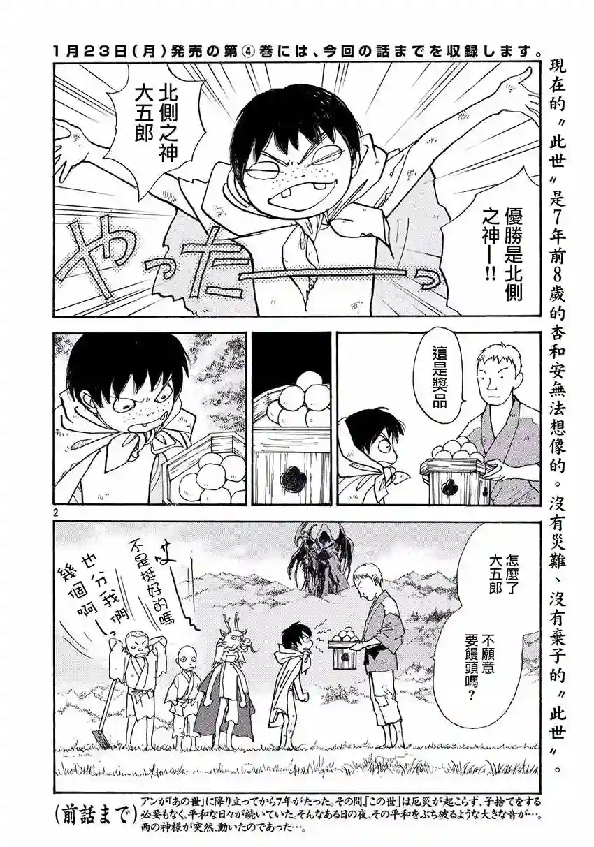 未踏之地第32话