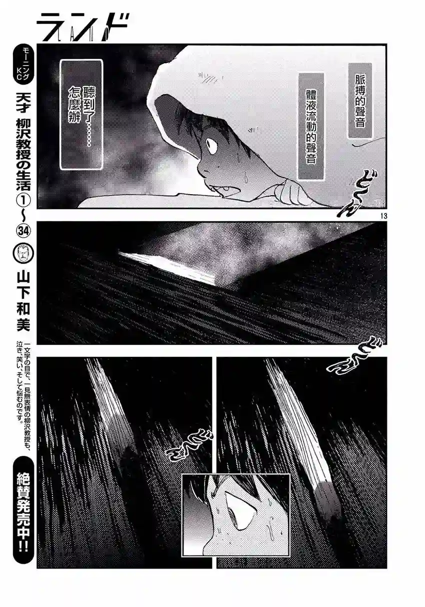 未踏之地第32话