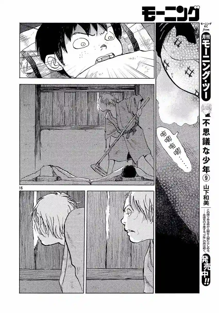 未踏之地第32话