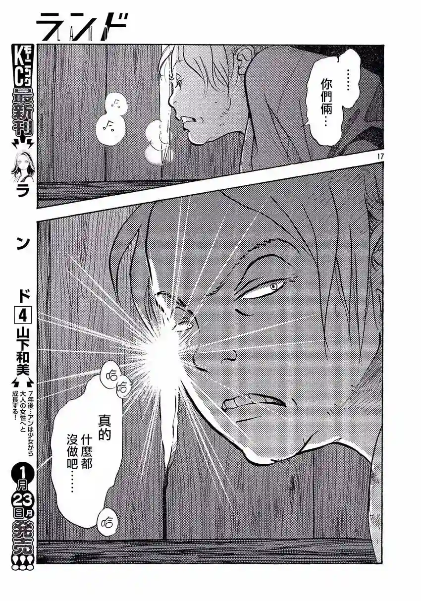 未踏之地第32话