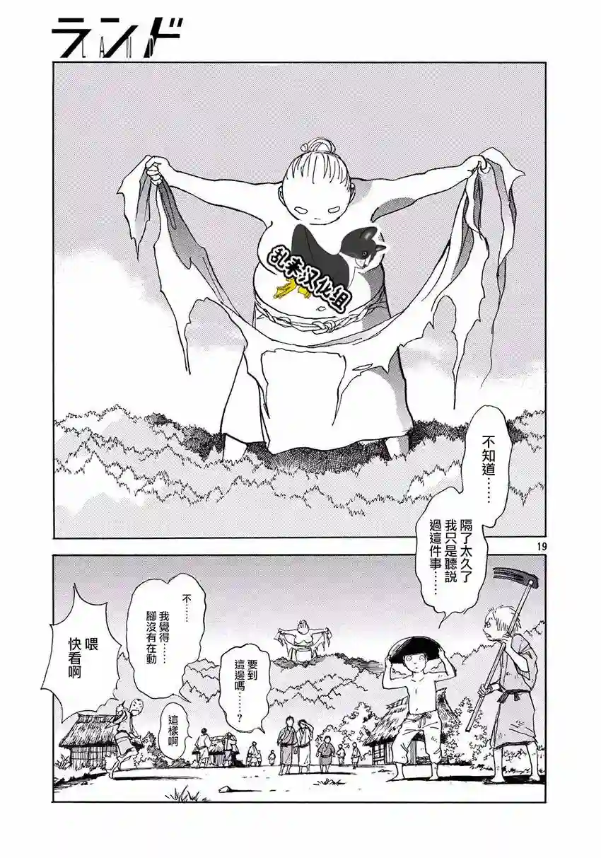 未踏之地第32话