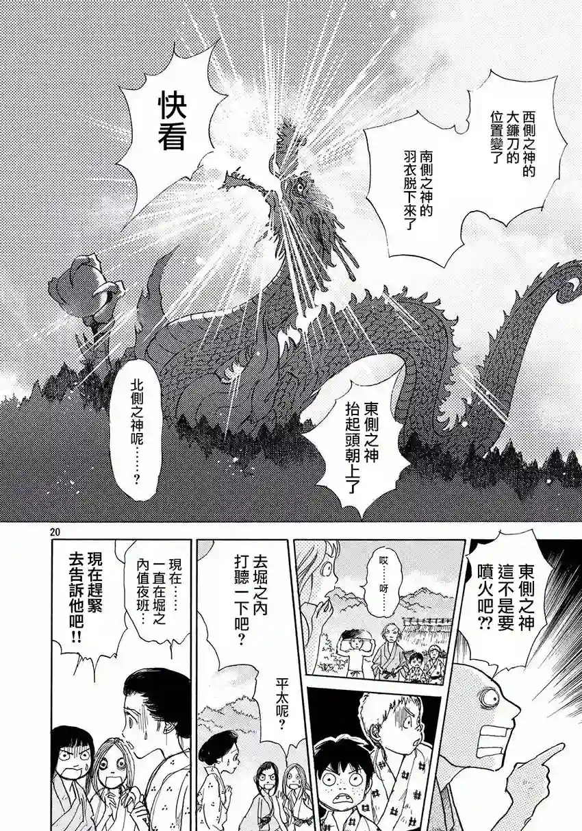 未踏之地第32话