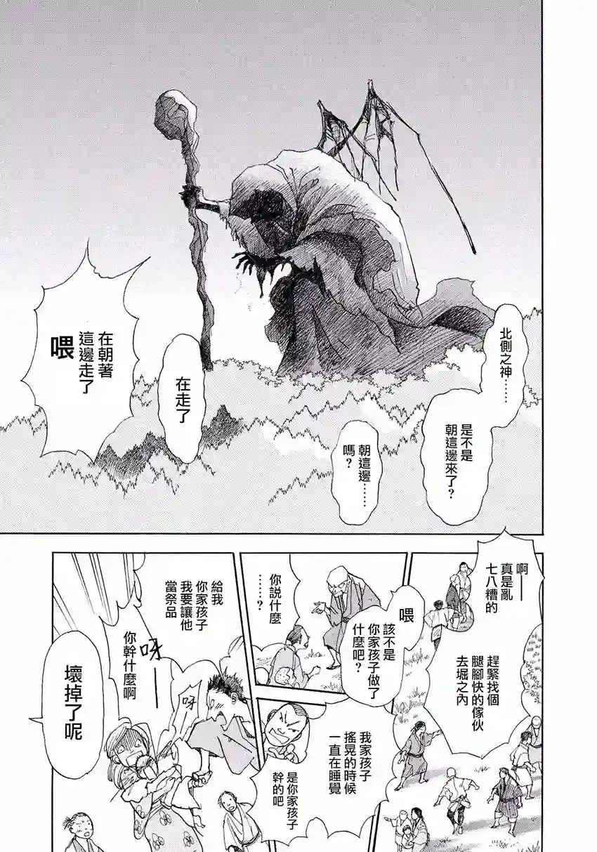 未踏之地第32话