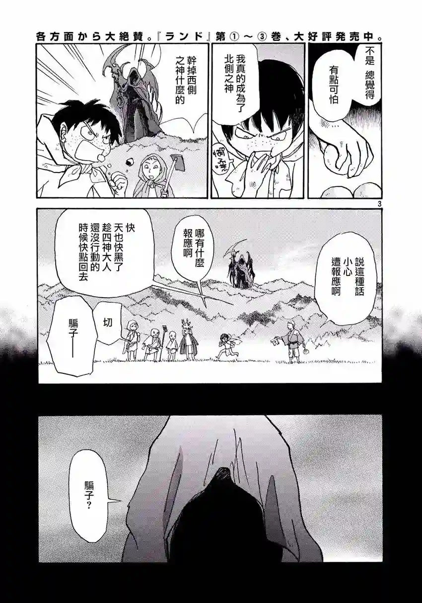 未踏之地第32话