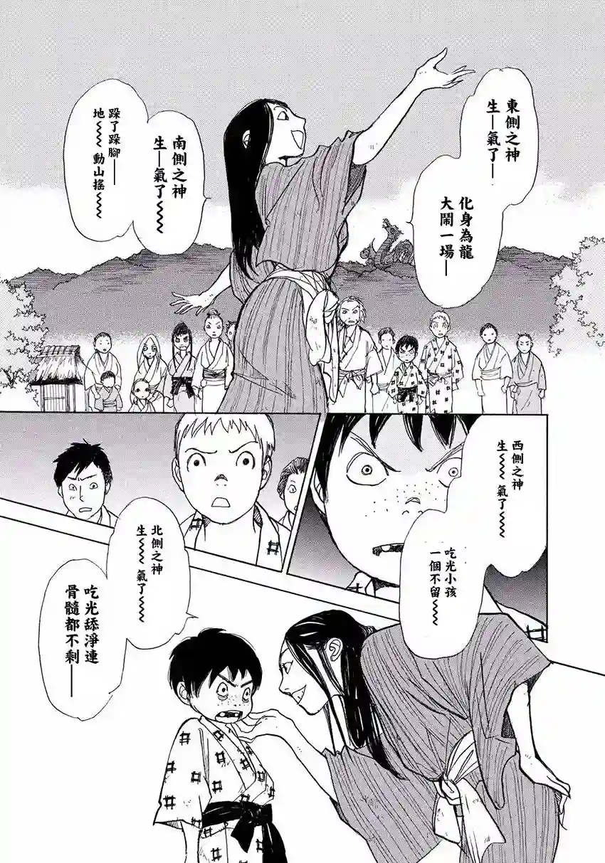 未踏之地第32话