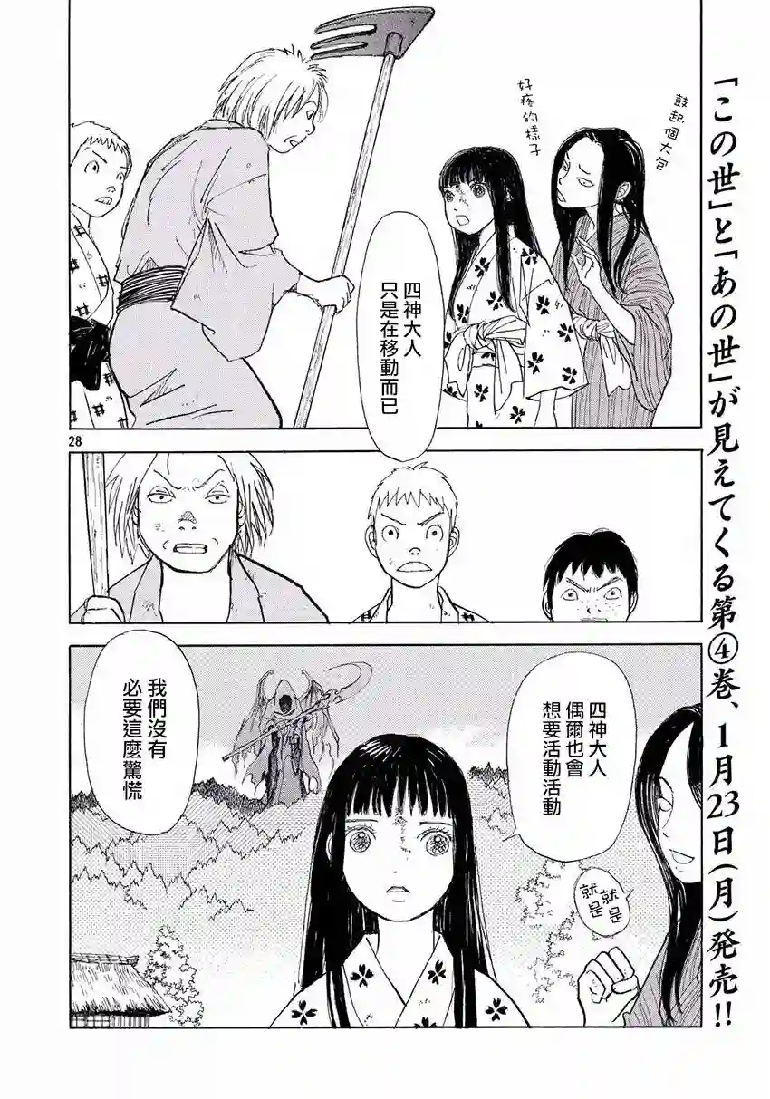 未踏之地第32话