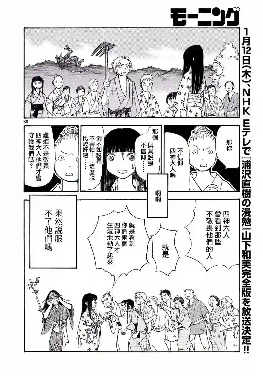 未踏之地第32话