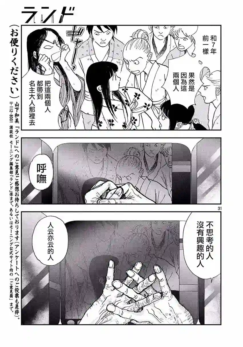 未踏之地第32话