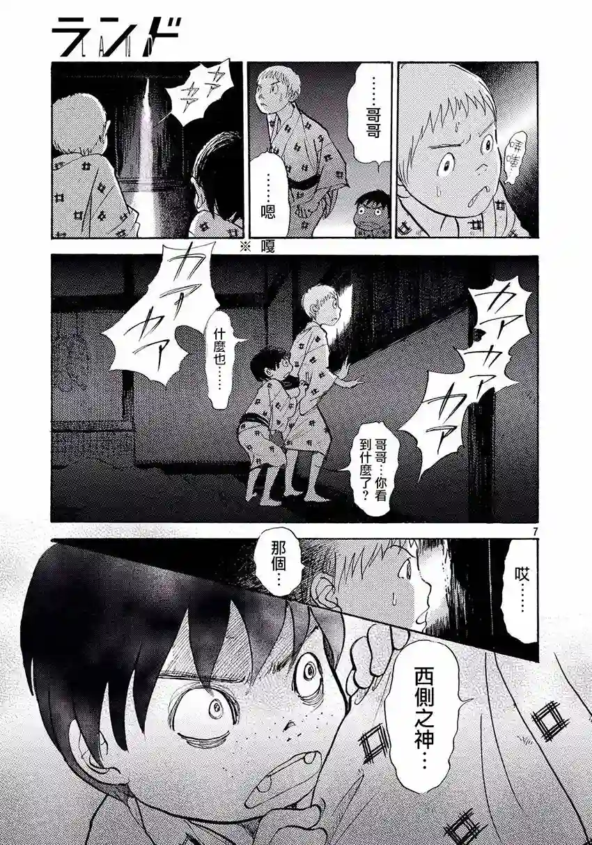 未踏之地第32话