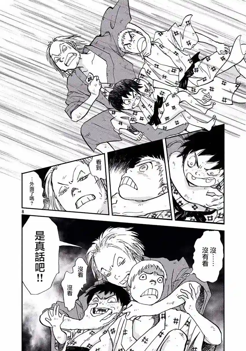 未踏之地第32话