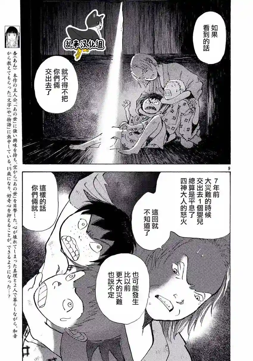 未踏之地第32话