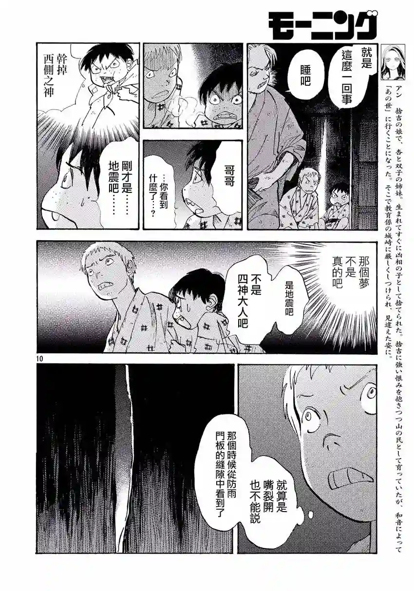 未踏之地第32话