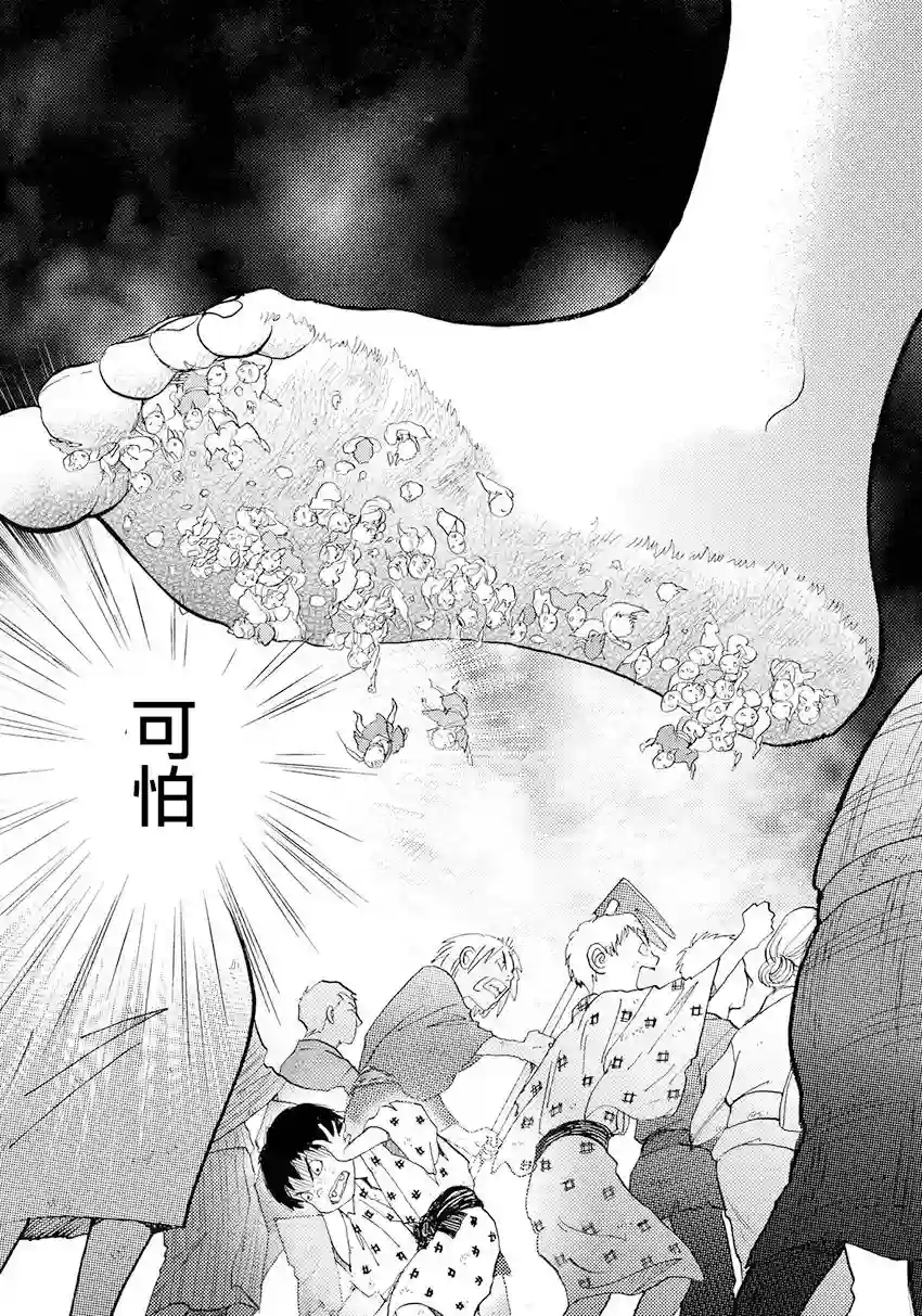 未踏之地第33话