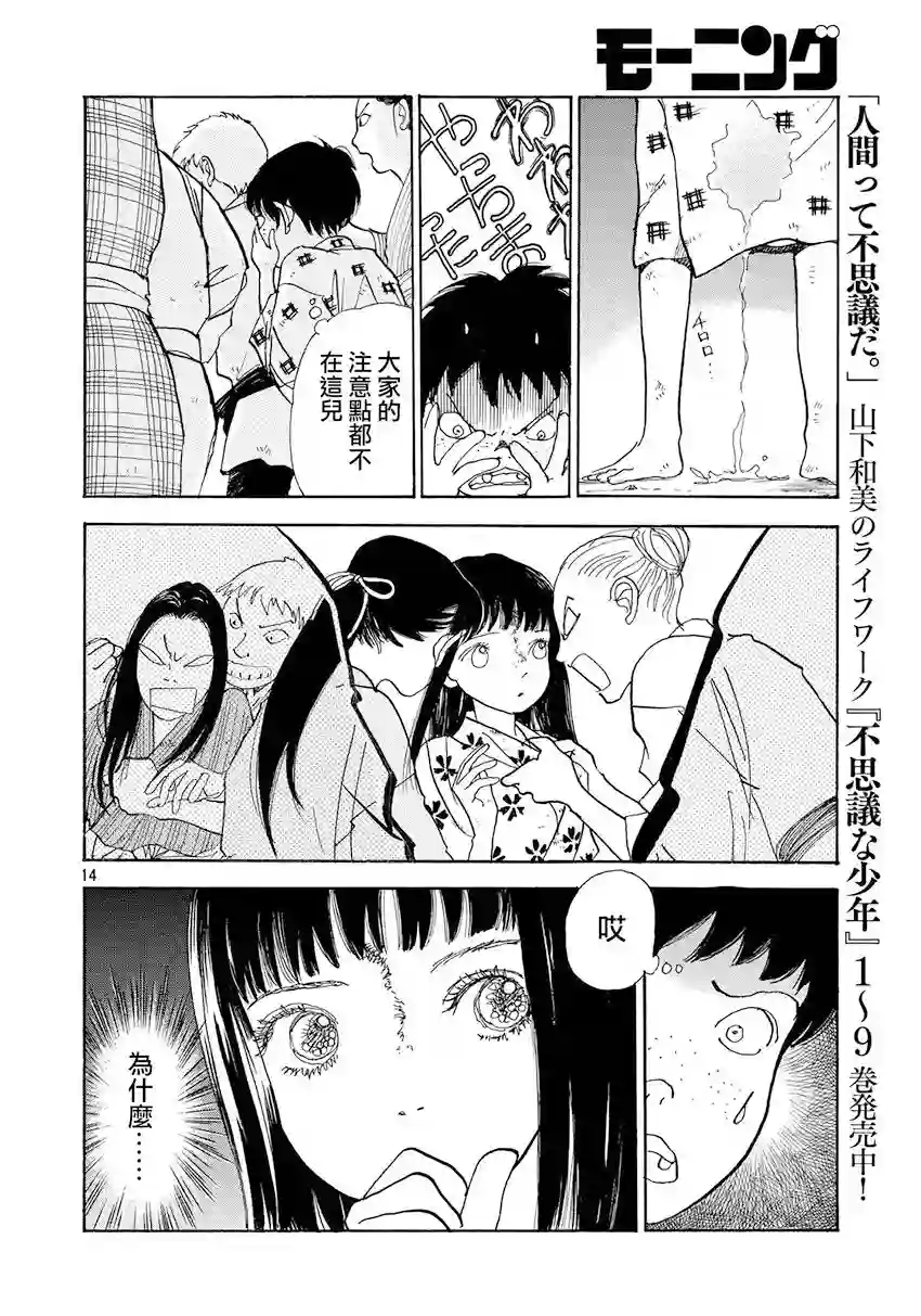 未踏之地第33话