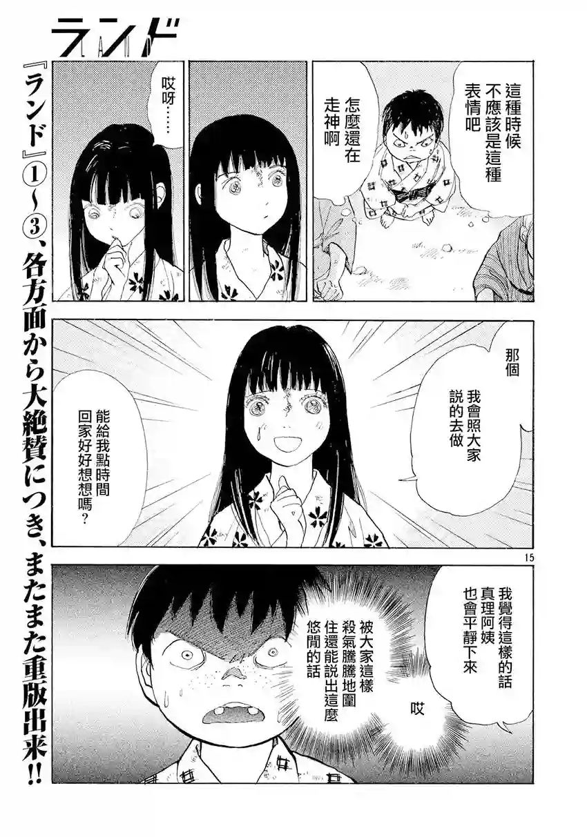 未踏之地第33话