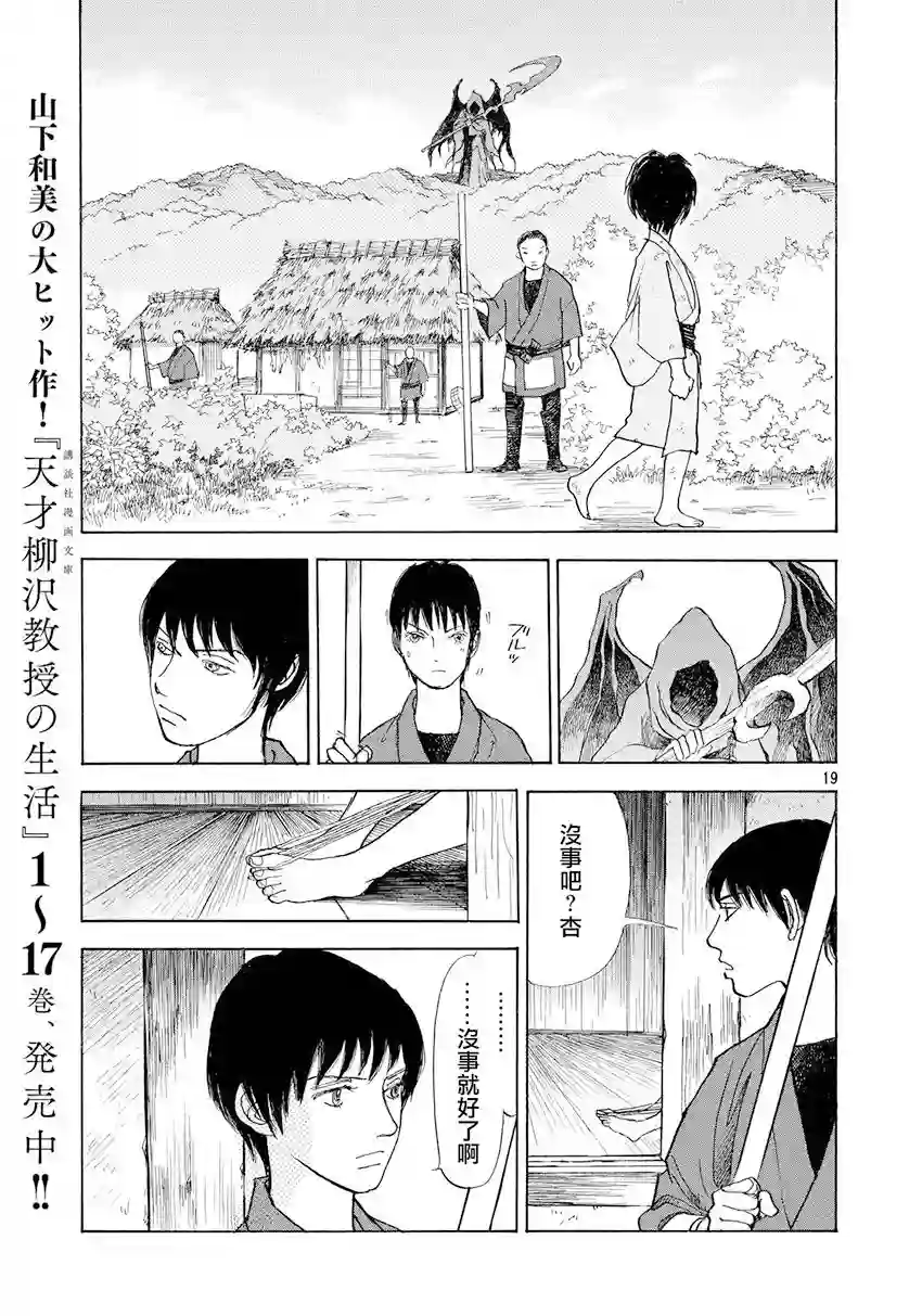 未踏之地第33话