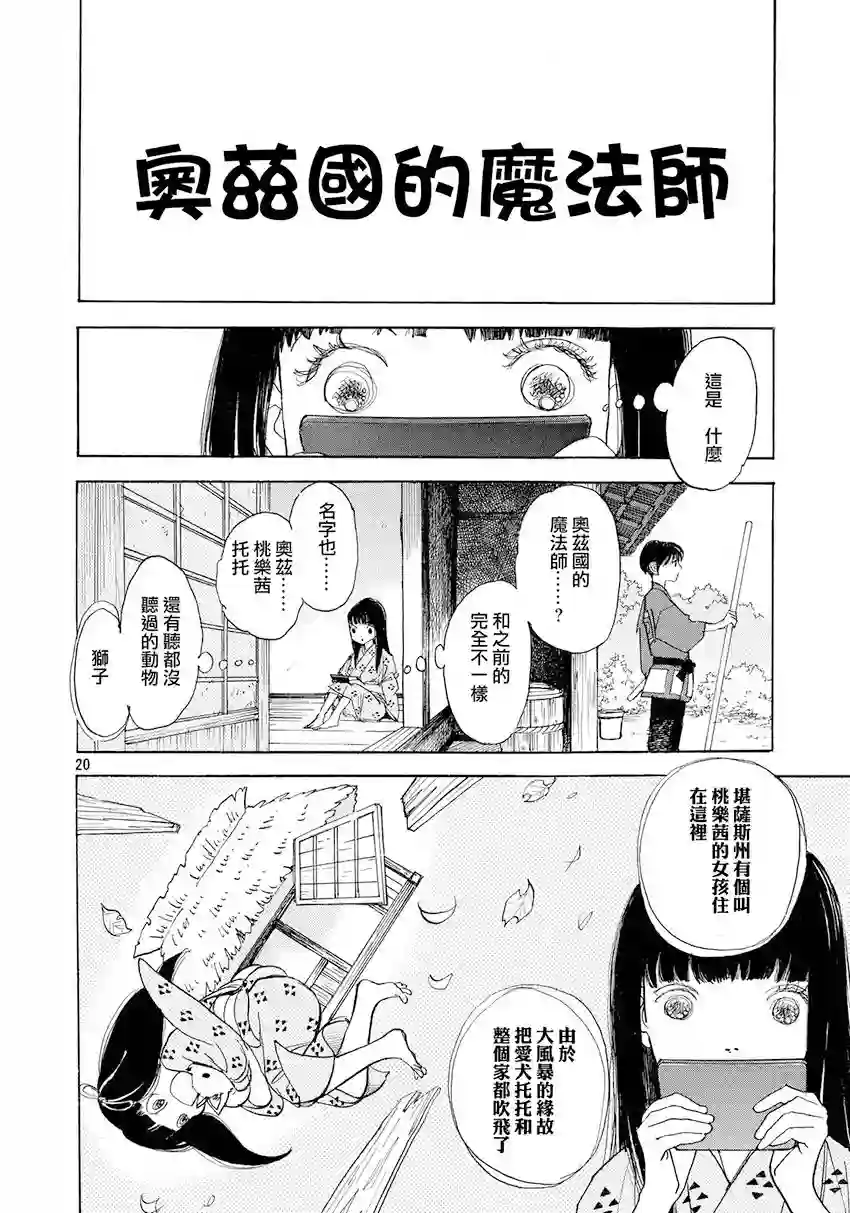 未踏之地第33话