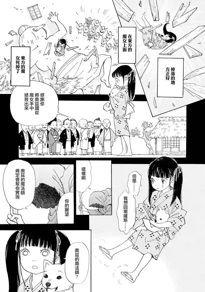 未踏之地第33话