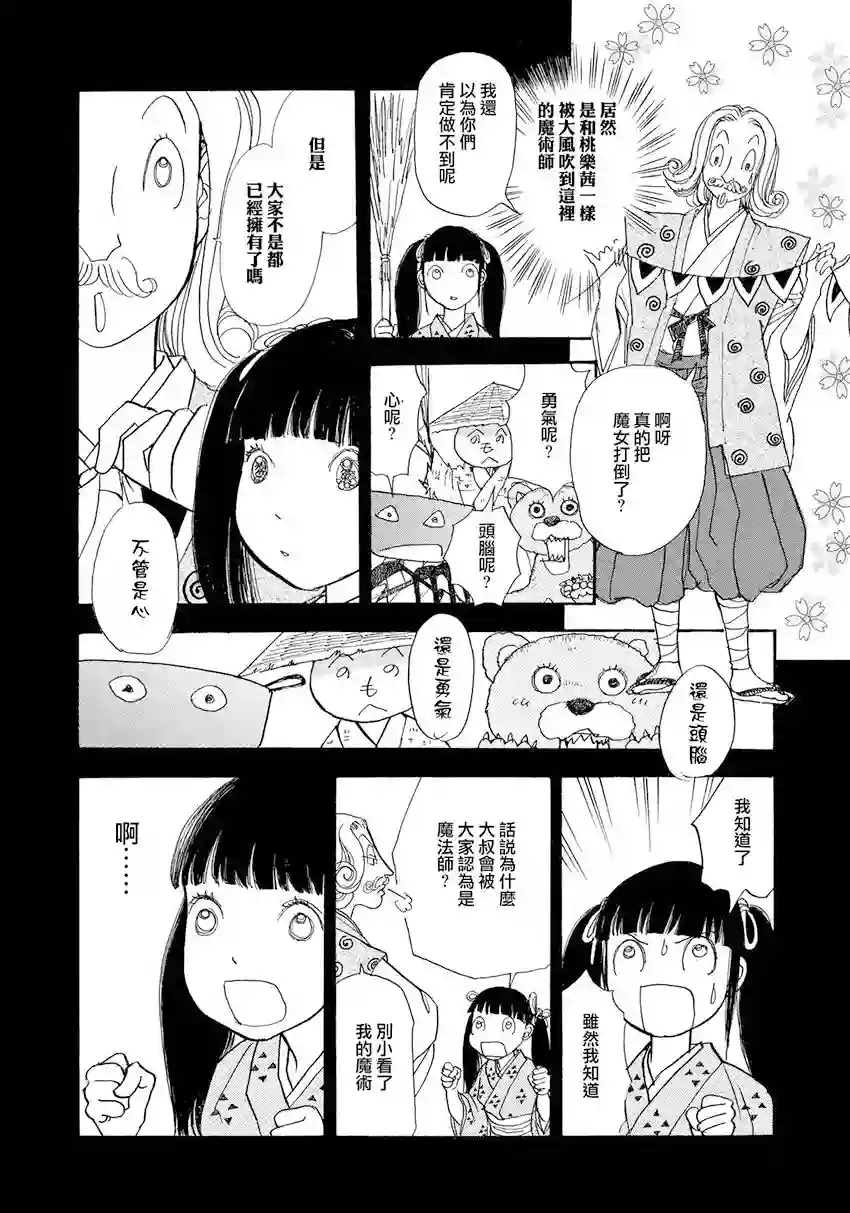 未踏之地第33话